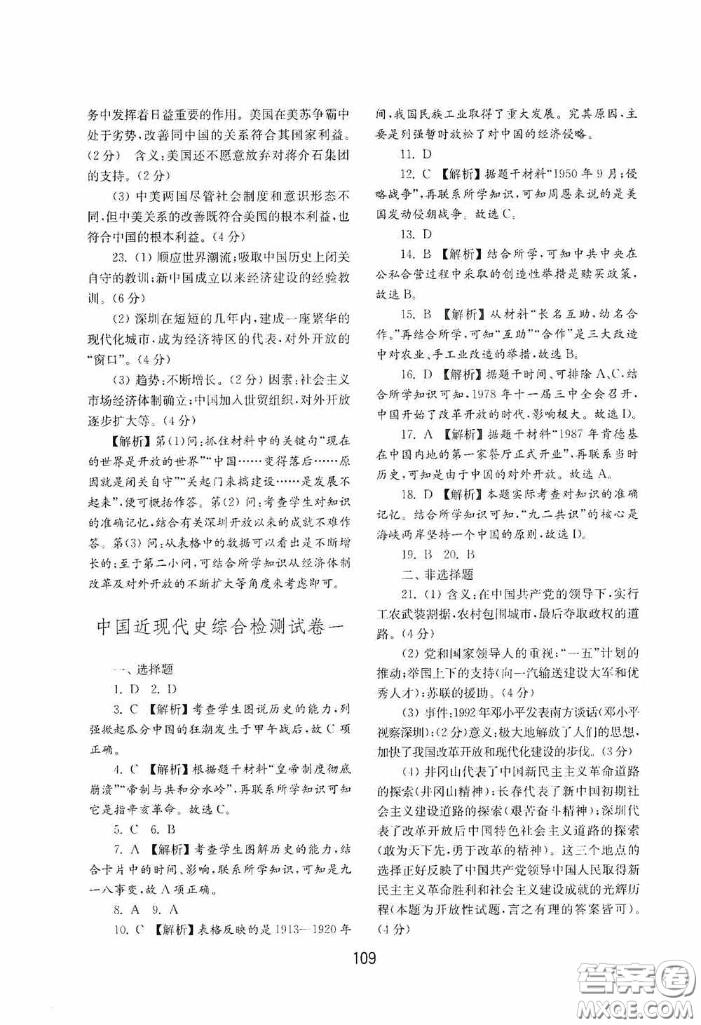 山東教育出版社2020初中基礎(chǔ)訓(xùn)練中國歷史第四冊(cè)54學(xué)制答案