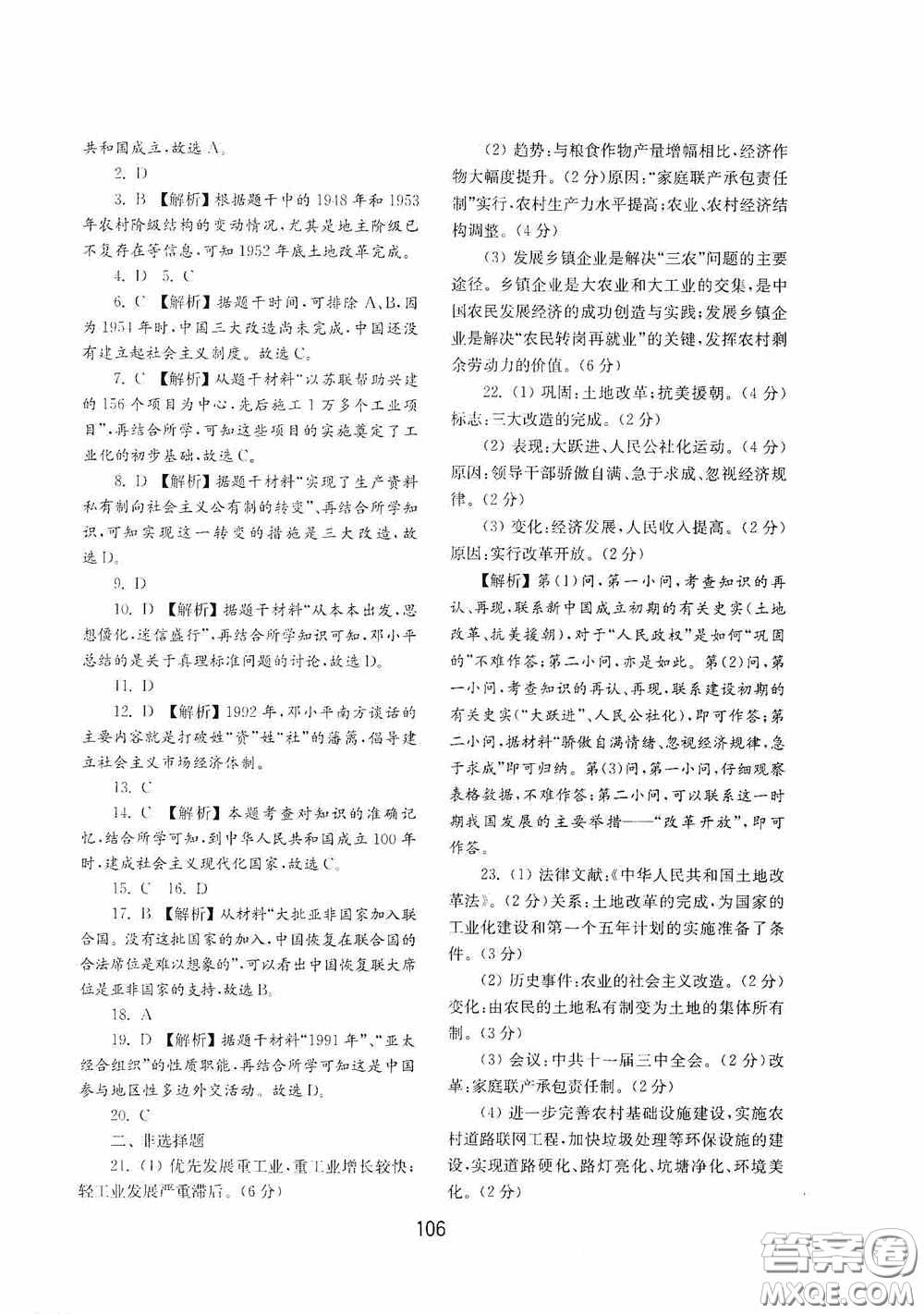 山東教育出版社2020初中基礎(chǔ)訓(xùn)練中國歷史第四冊(cè)54學(xué)制答案