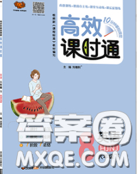 2020春高效課時(shí)通10分鐘掌握課堂八年級(jí)英語下冊滬教牛津版參考答案