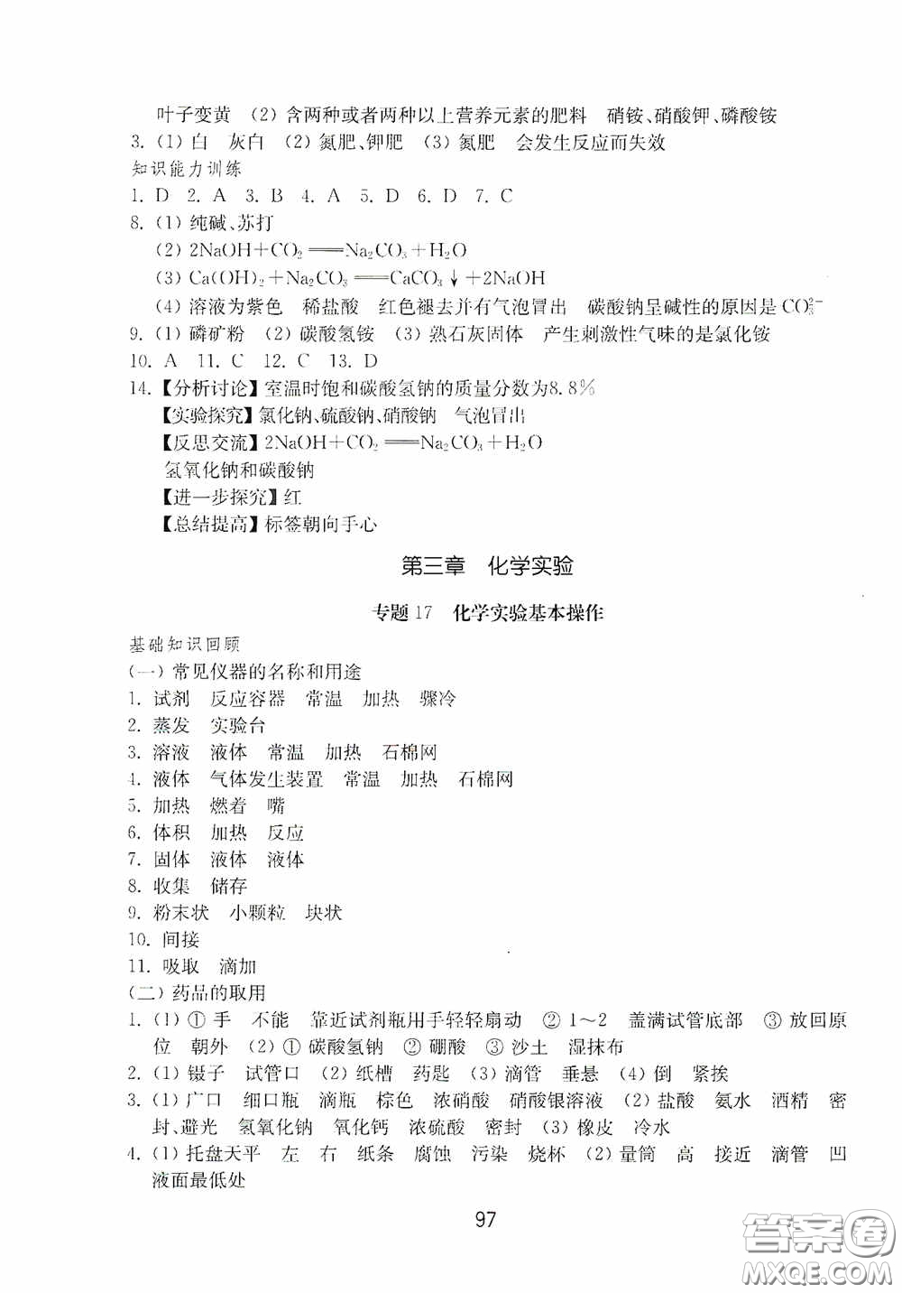 山東教育出版社2020初中基礎(chǔ)訓(xùn)練九年級化學(xué)下冊54學(xué)制答案