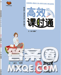 2020春高效課時通10分鐘掌握課堂八年級地理下冊人教版參考答案