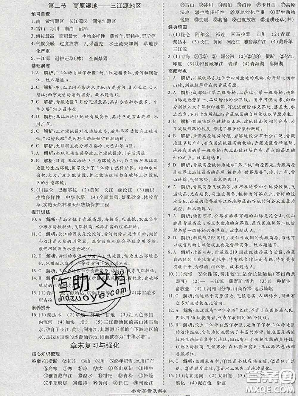 2020春高效課時通10分鐘掌握課堂八年級地理下冊人教版參考答案