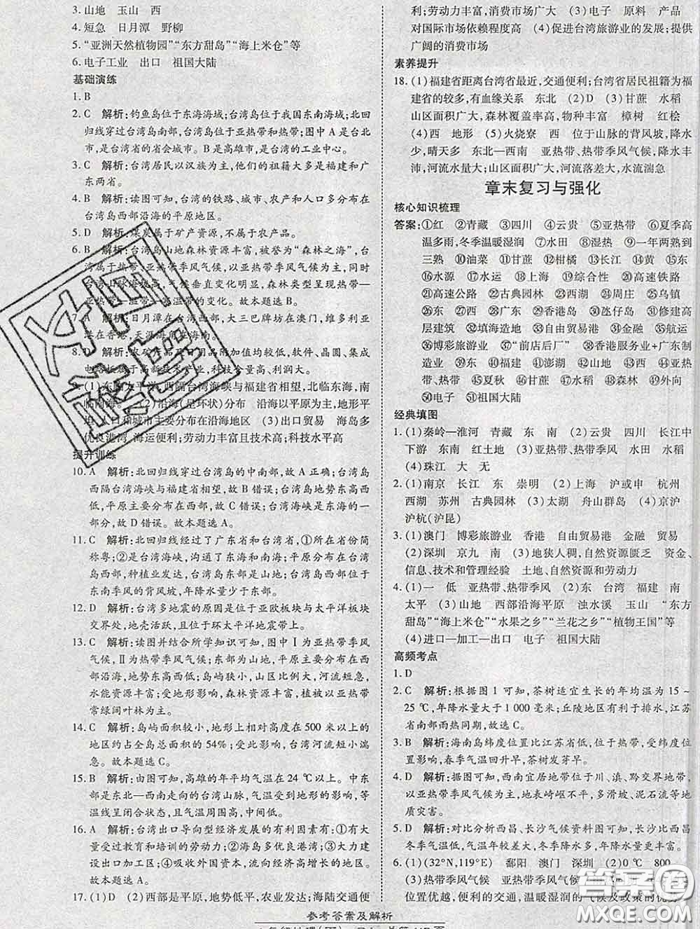 2020春高效課時通10分鐘掌握課堂八年級地理下冊人教版參考答案