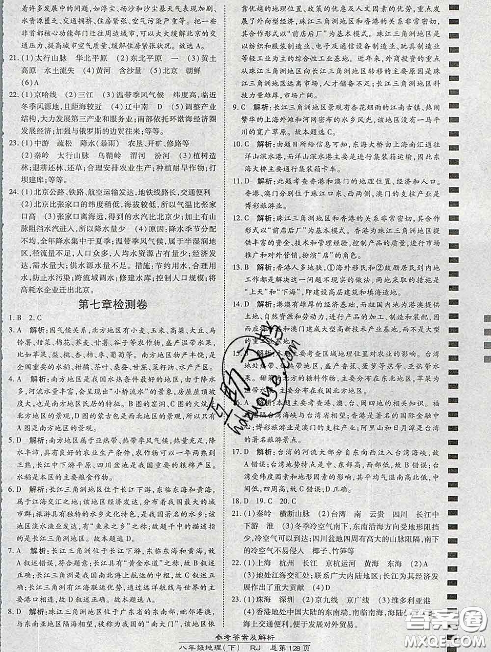 2020春高效課時通10分鐘掌握課堂八年級地理下冊人教版參考答案