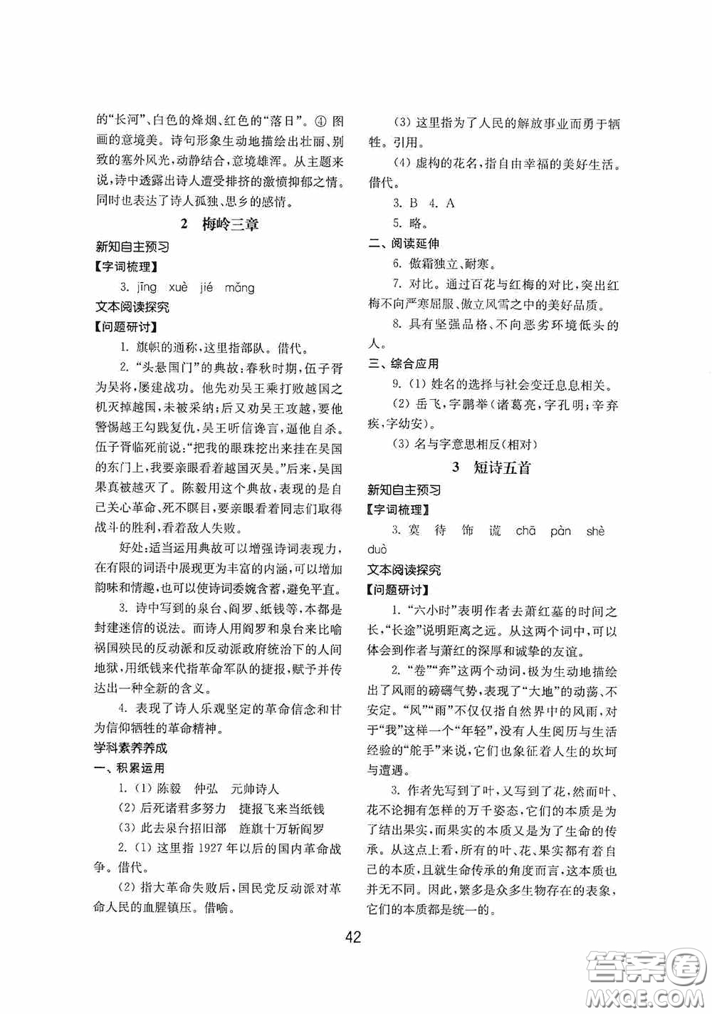 山東教育出版社2020初中基礎(chǔ)訓(xùn)練九年級(jí)語(yǔ)文下冊(cè)54學(xué)制答案