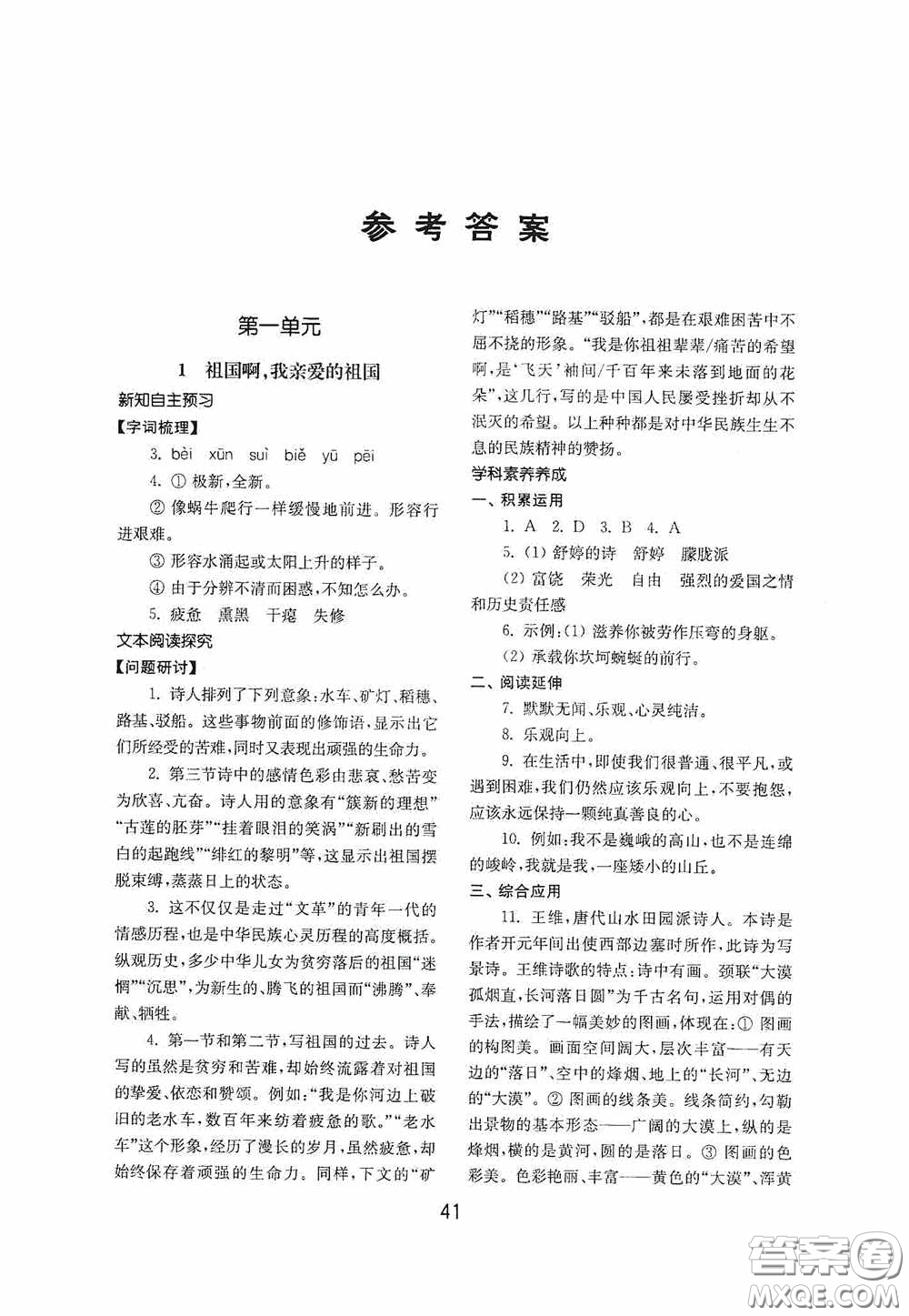 山東教育出版社2020初中基礎(chǔ)訓(xùn)練九年級(jí)語(yǔ)文下冊(cè)54學(xué)制答案