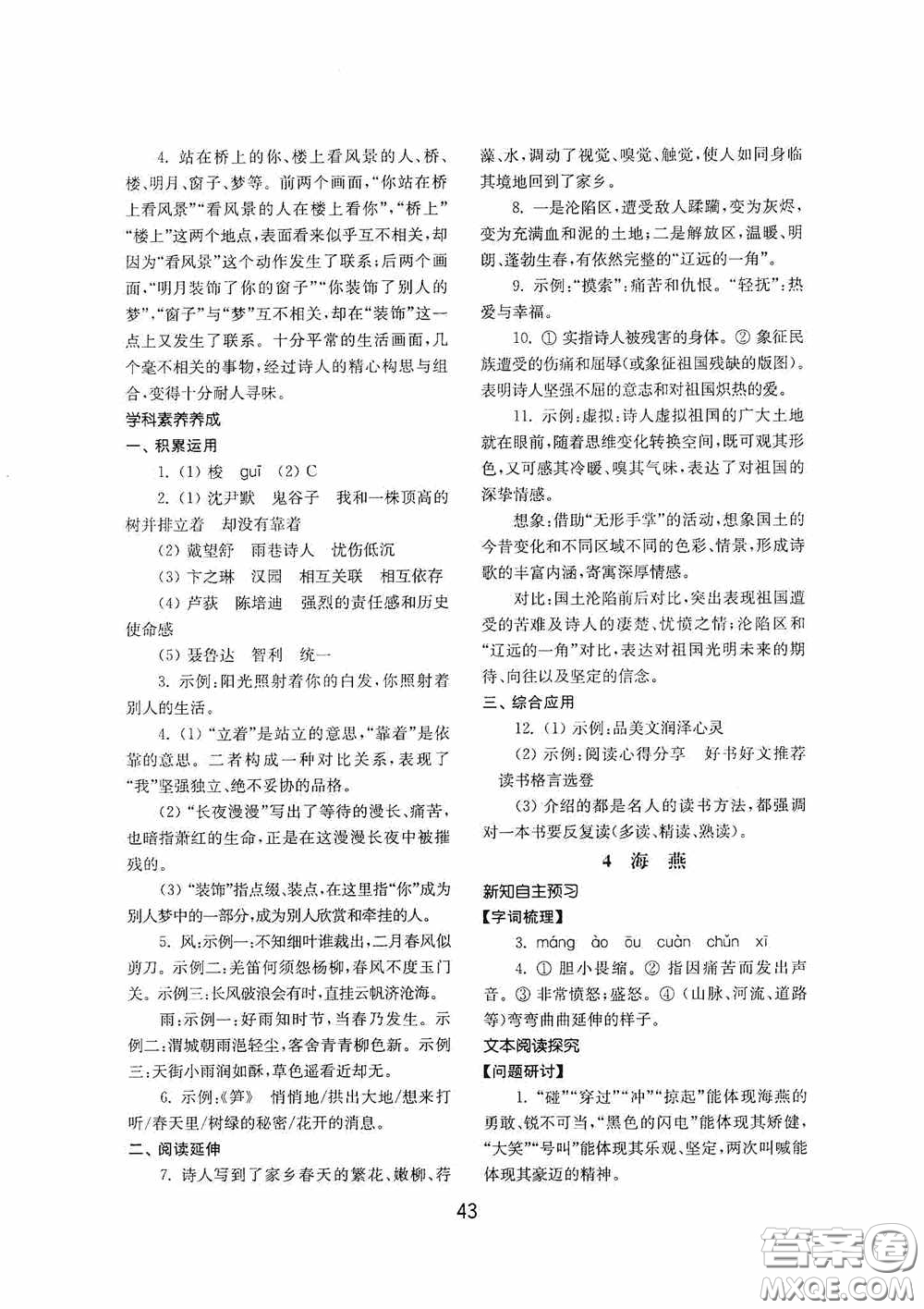 山東教育出版社2020初中基礎(chǔ)訓(xùn)練九年級(jí)語(yǔ)文下冊(cè)54學(xué)制答案