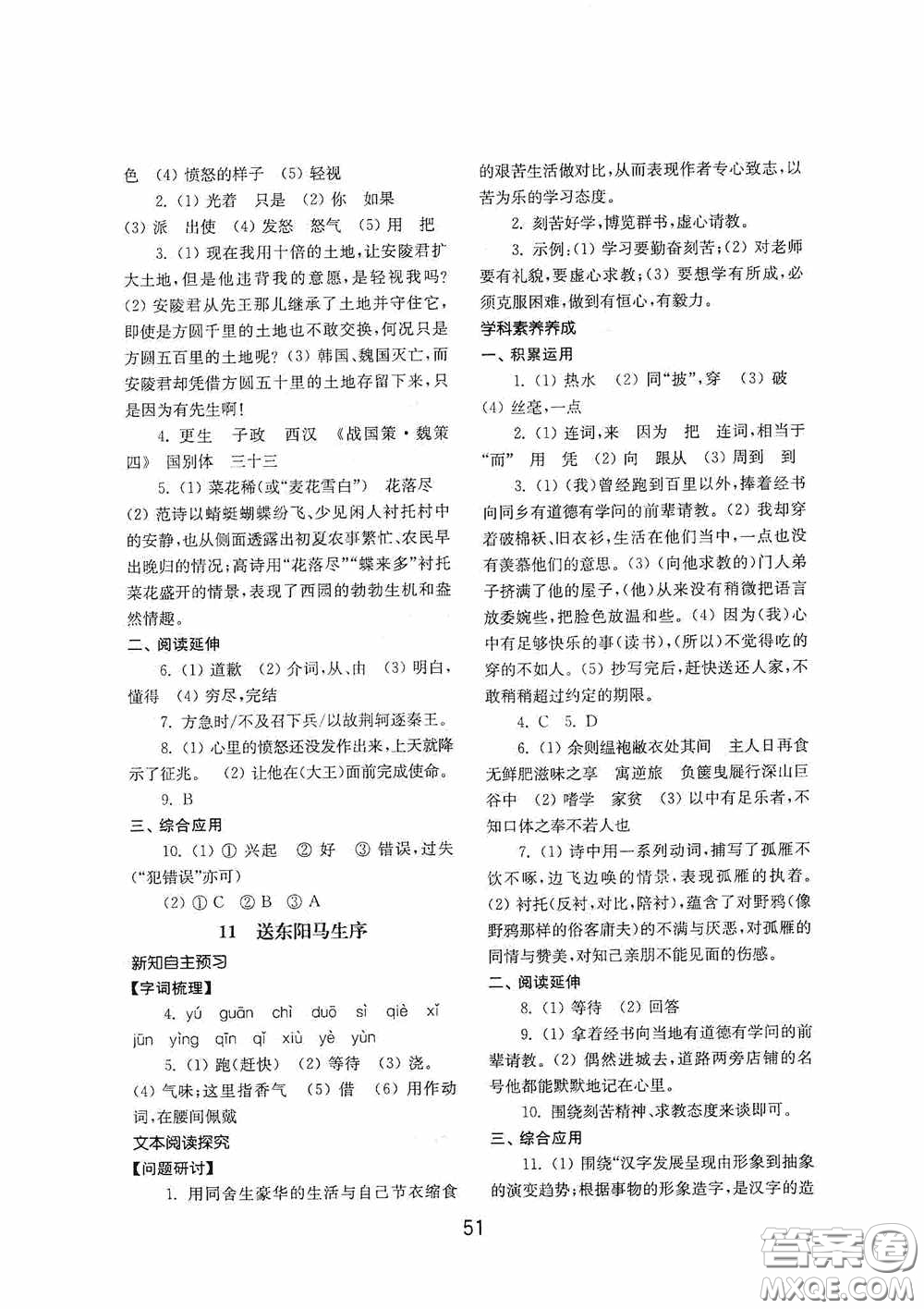 山東教育出版社2020初中基礎(chǔ)訓(xùn)練九年級(jí)語(yǔ)文下冊(cè)54學(xué)制答案