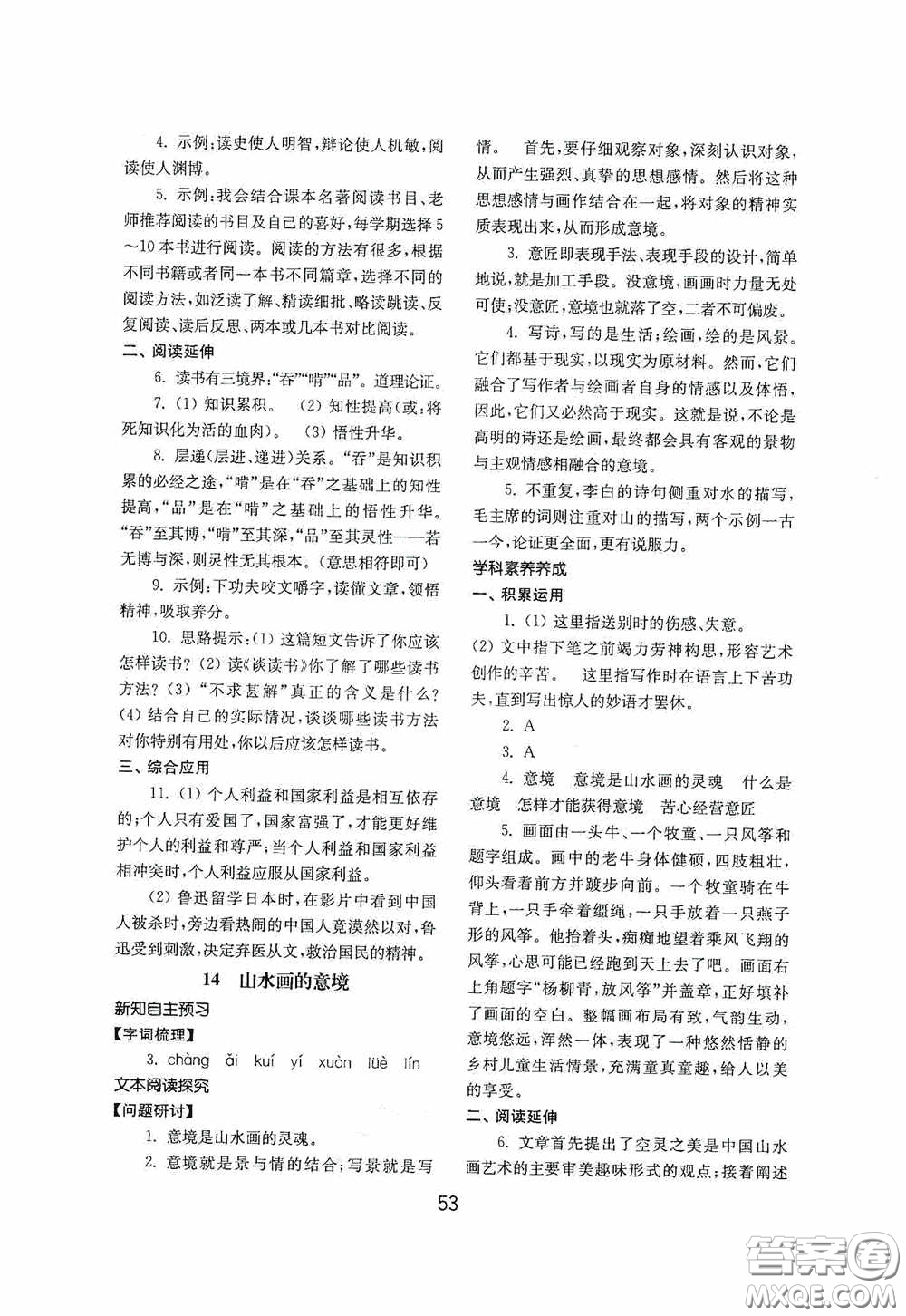 山東教育出版社2020初中基礎(chǔ)訓(xùn)練九年級(jí)語(yǔ)文下冊(cè)54學(xué)制答案