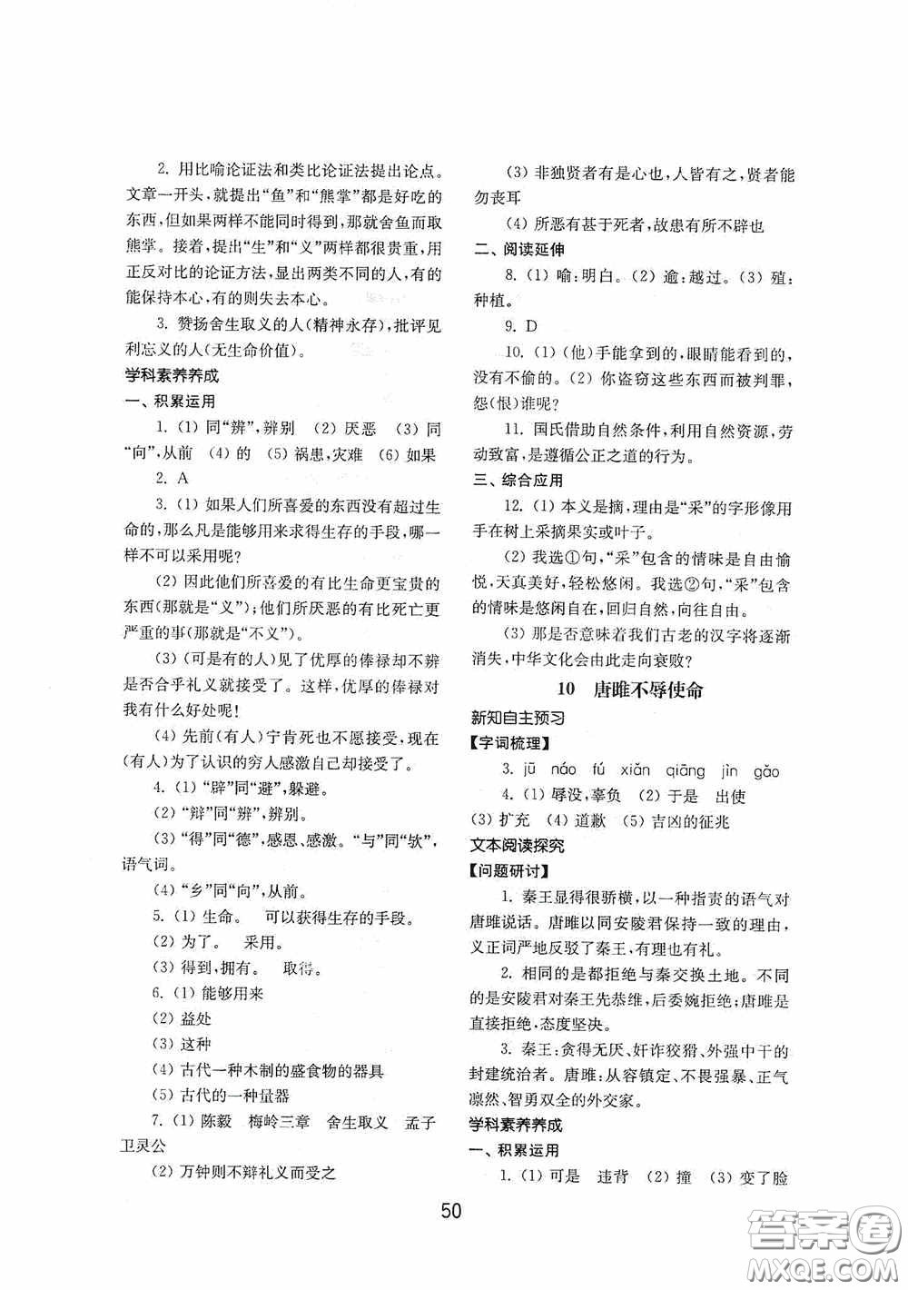 山東教育出版社2020初中基礎(chǔ)訓(xùn)練九年級(jí)語(yǔ)文下冊(cè)54學(xué)制答案