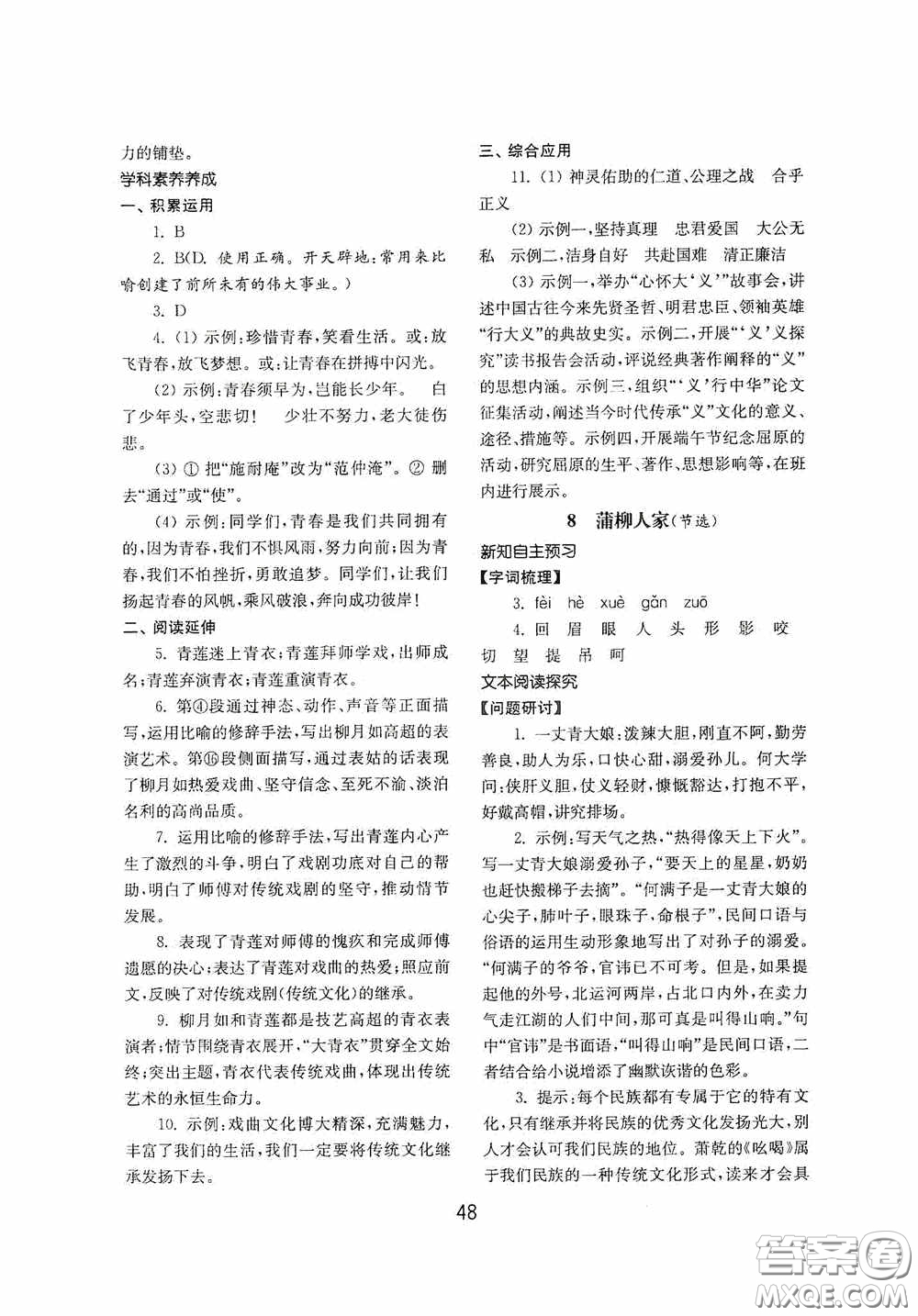 山東教育出版社2020初中基礎(chǔ)訓(xùn)練九年級(jí)語(yǔ)文下冊(cè)54學(xué)制答案