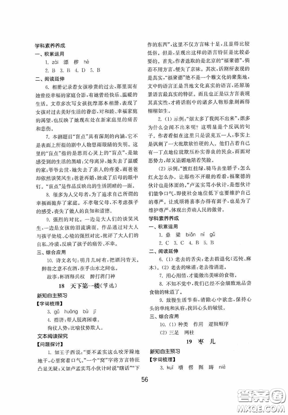 山東教育出版社2020初中基礎(chǔ)訓(xùn)練九年級(jí)語(yǔ)文下冊(cè)54學(xué)制答案