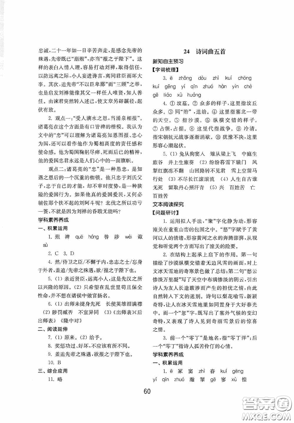 山東教育出版社2020初中基礎(chǔ)訓(xùn)練九年級(jí)語(yǔ)文下冊(cè)54學(xué)制答案