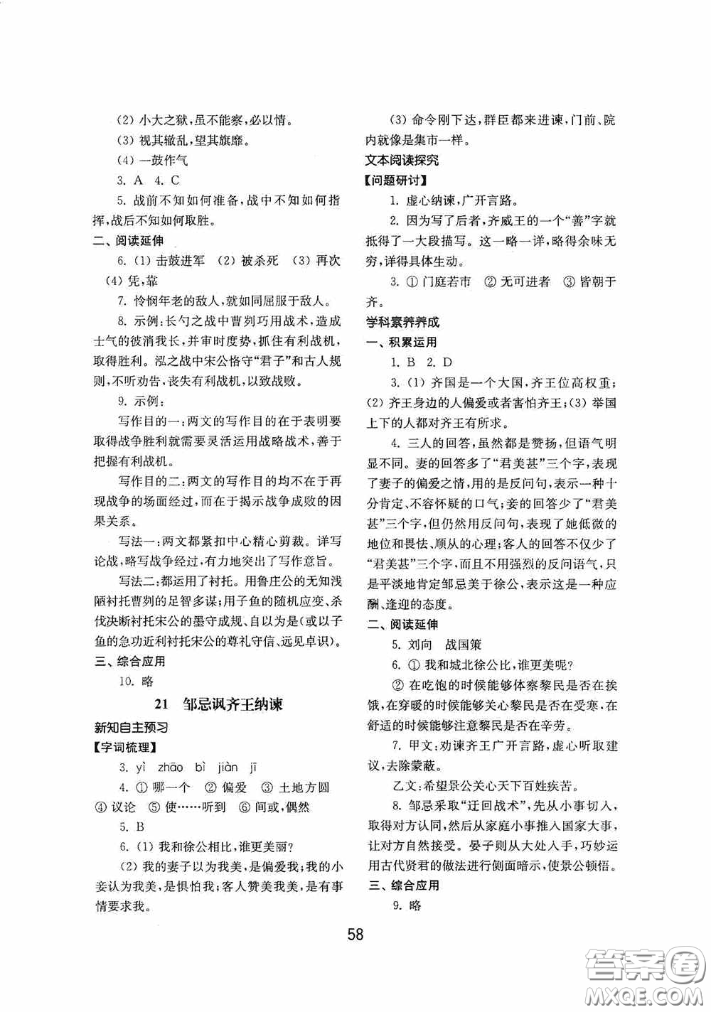 山東教育出版社2020初中基礎(chǔ)訓(xùn)練九年級(jí)語(yǔ)文下冊(cè)54學(xué)制答案