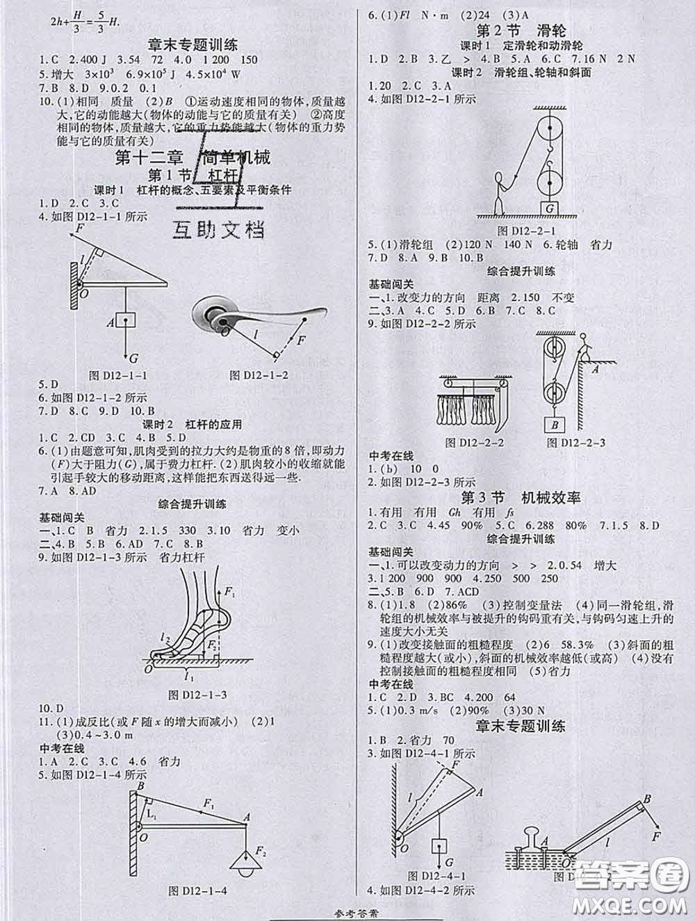 2020春高效課時通10分鐘掌握課堂八年級物理下冊人教版參考答案