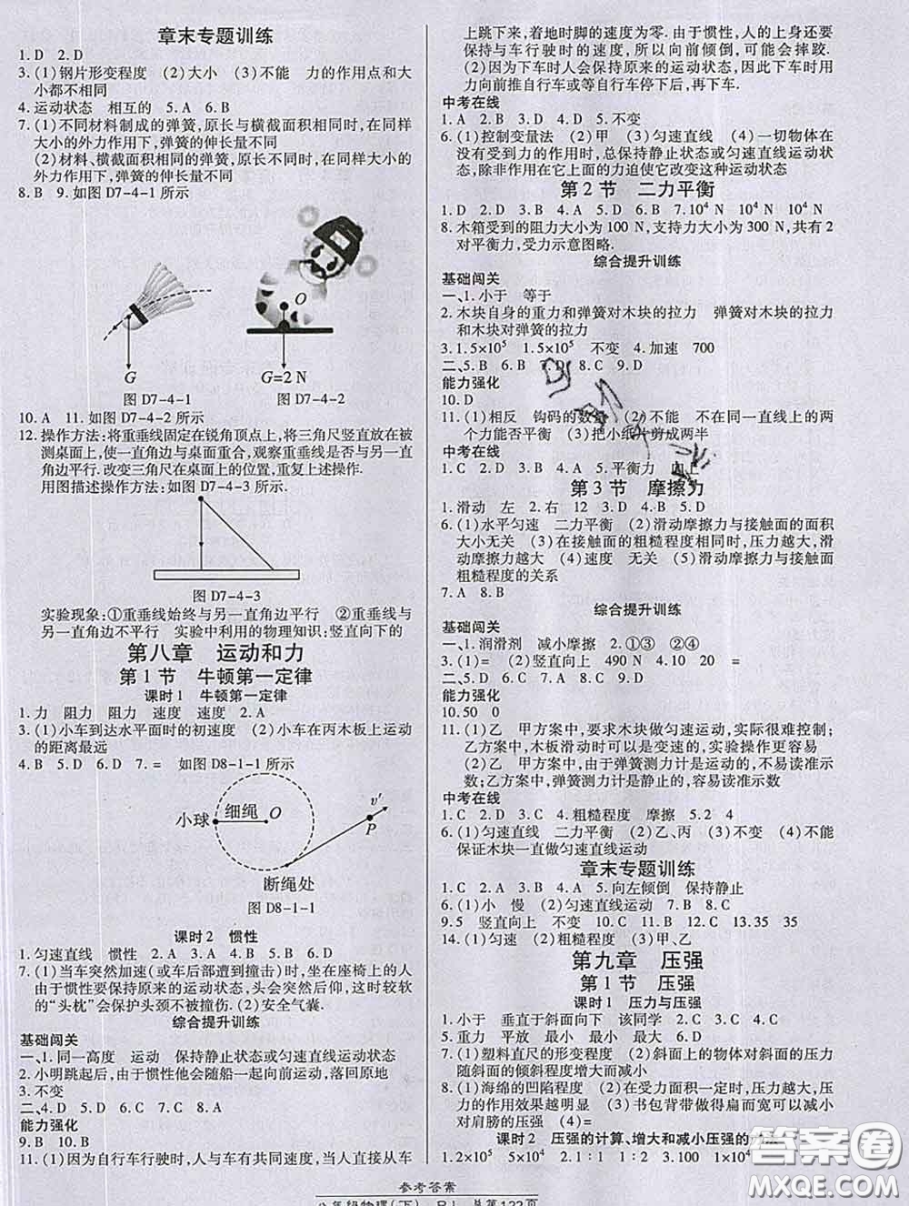 2020春高效課時通10分鐘掌握課堂八年級物理下冊人教版參考答案