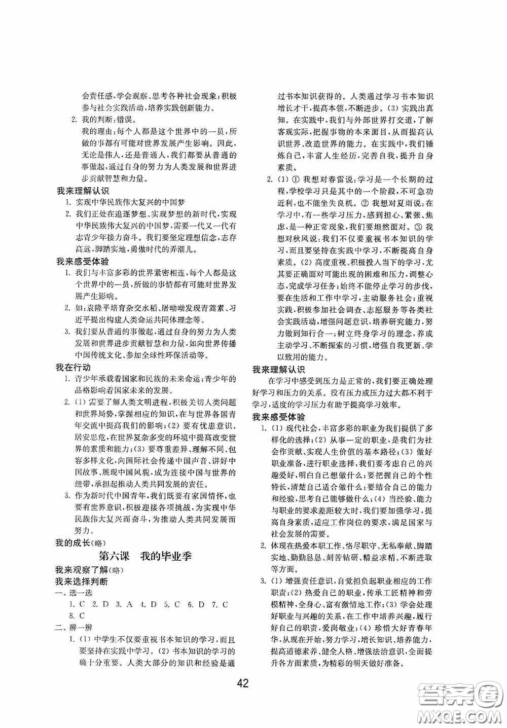 山東教育出版社2020初中基礎(chǔ)訓(xùn)練九年級(jí)道德與法治下冊(cè)54學(xué)制答案