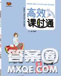 2020春高效課時通10分鐘掌握課堂八年級物理下冊北師版參考答案