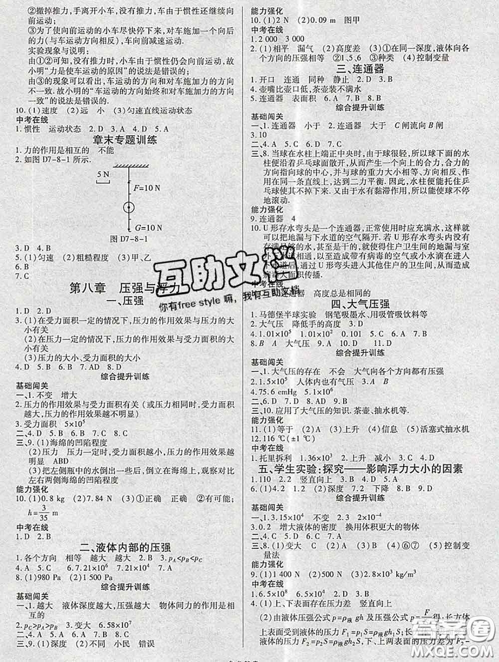 2020春高效課時通10分鐘掌握課堂八年級物理下冊北師版參考答案