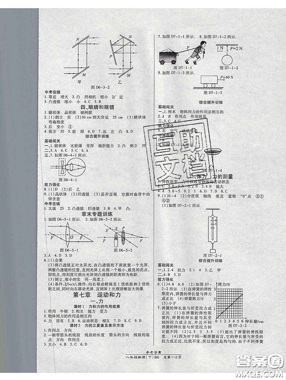 2020春高效課時通10分鐘掌握課堂八年級物理下冊北師版參考答案