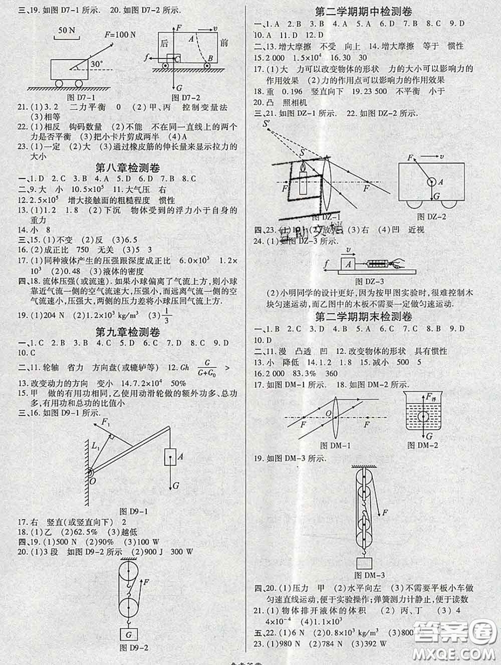 2020春高效課時通10分鐘掌握課堂八年級物理下冊北師版參考答案