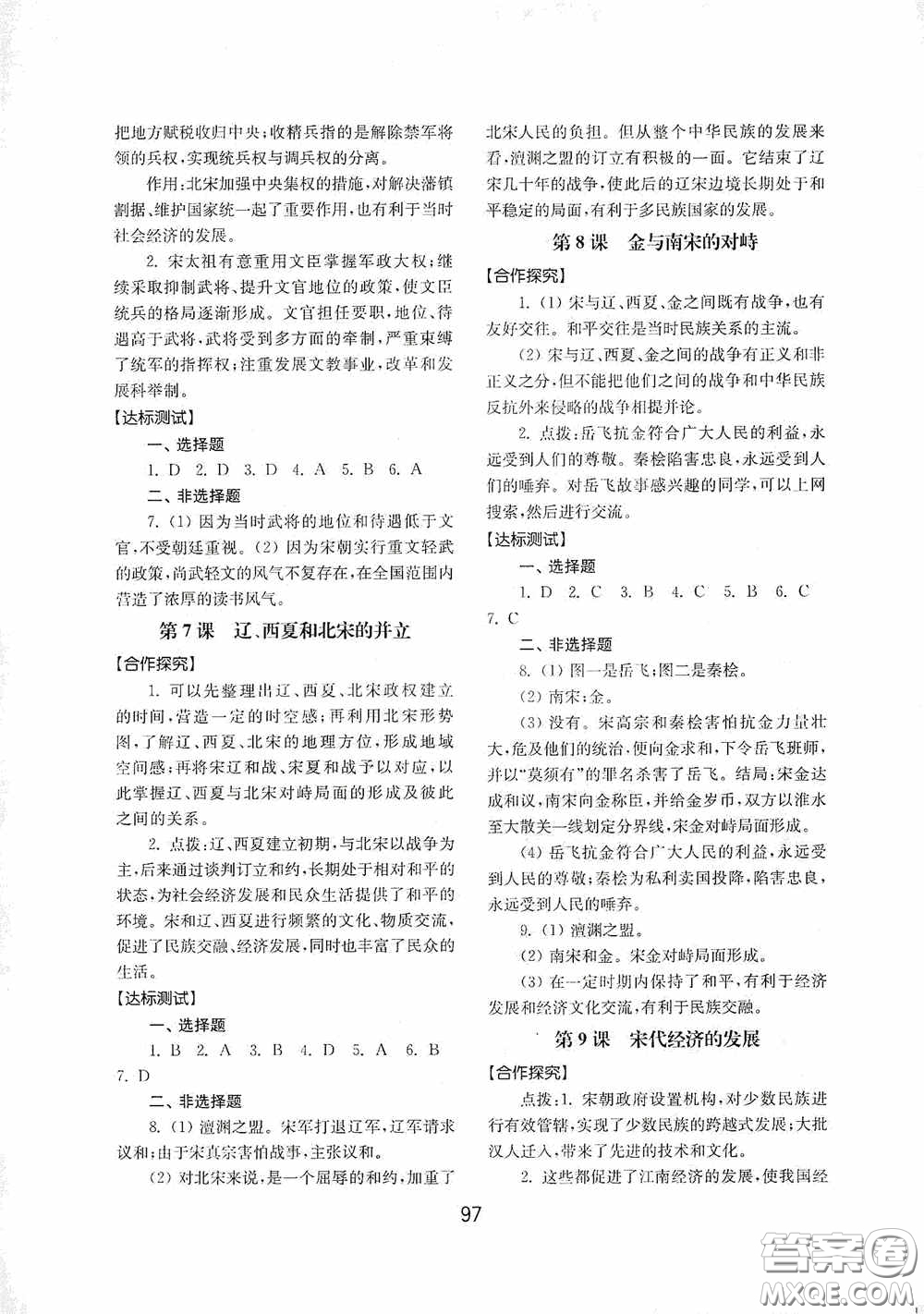 山東教育出版社2020初中基礎(chǔ)訓(xùn)練中國(guó)歷史第二冊(cè)54學(xué)制答案