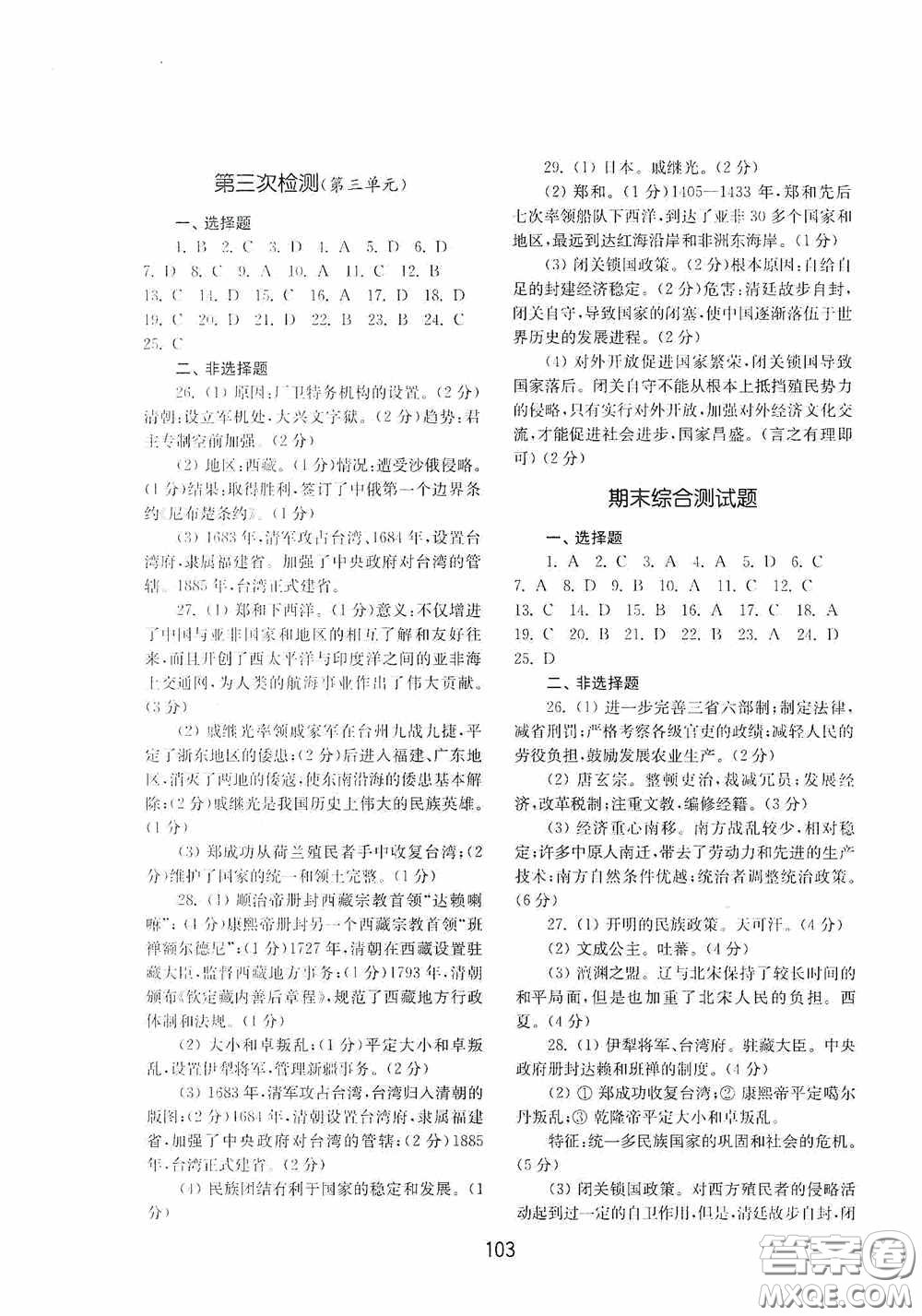 山東教育出版社2020初中基礎(chǔ)訓(xùn)練中國(guó)歷史第二冊(cè)54學(xué)制答案