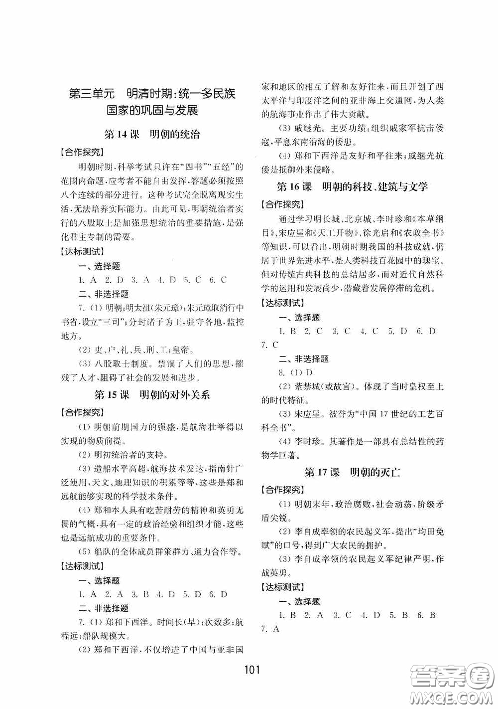 山東教育出版社2020初中基礎(chǔ)訓(xùn)練中國(guó)歷史第二冊(cè)54學(xué)制答案