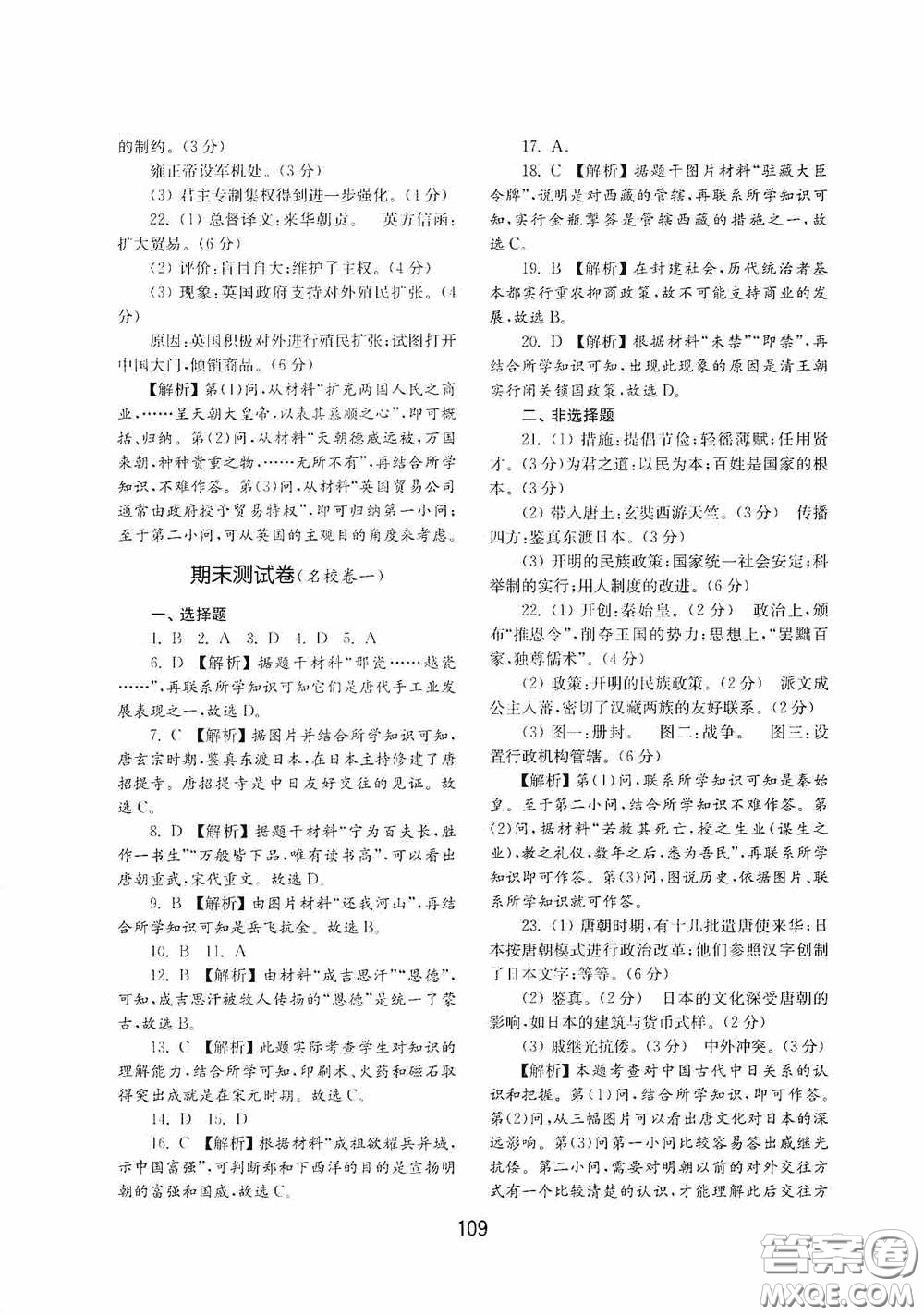 山東教育出版社2020初中基礎(chǔ)訓(xùn)練中國(guó)歷史第二冊(cè)54學(xué)制答案