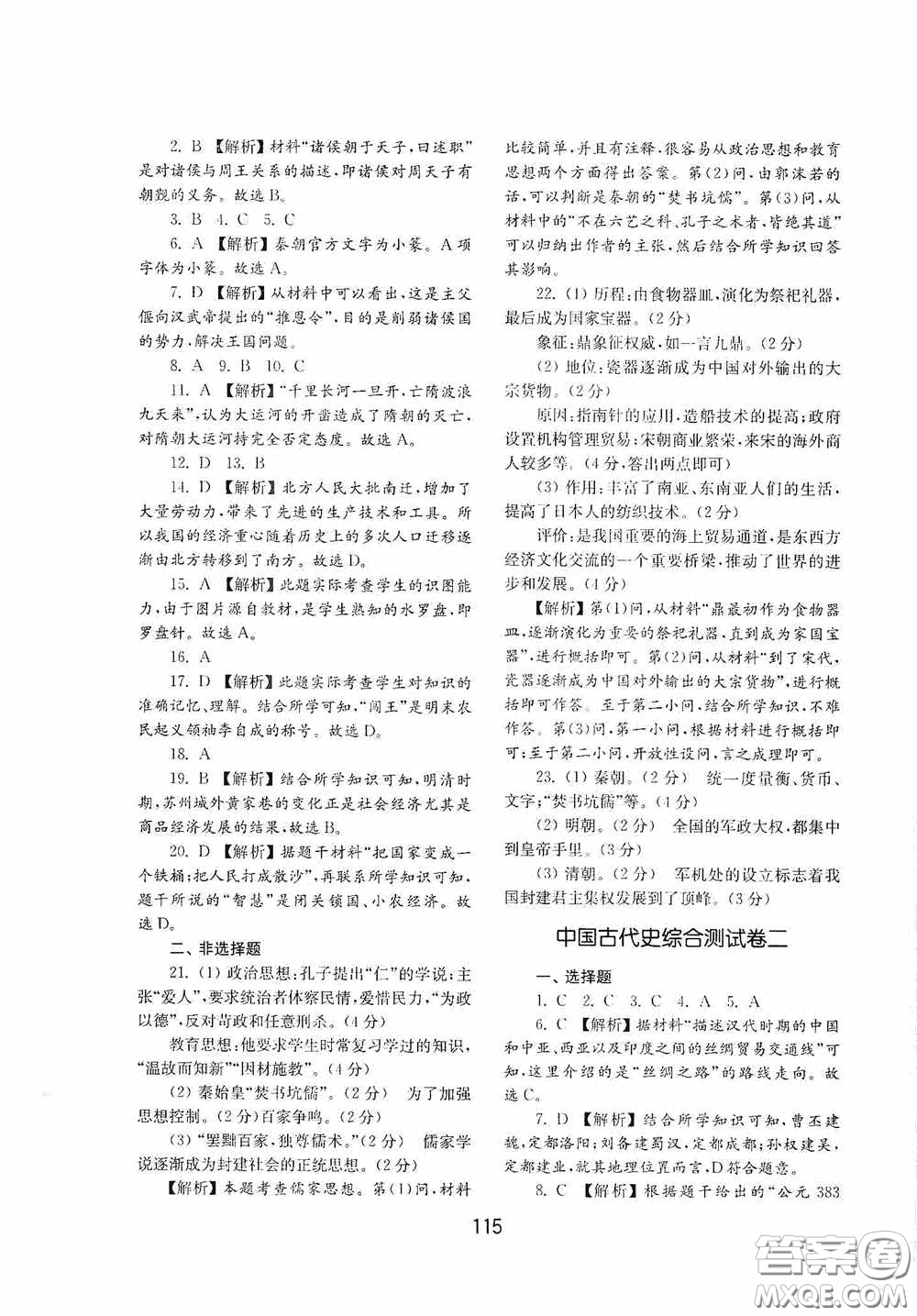 山東教育出版社2020初中基礎(chǔ)訓(xùn)練中國(guó)歷史第二冊(cè)54學(xué)制答案