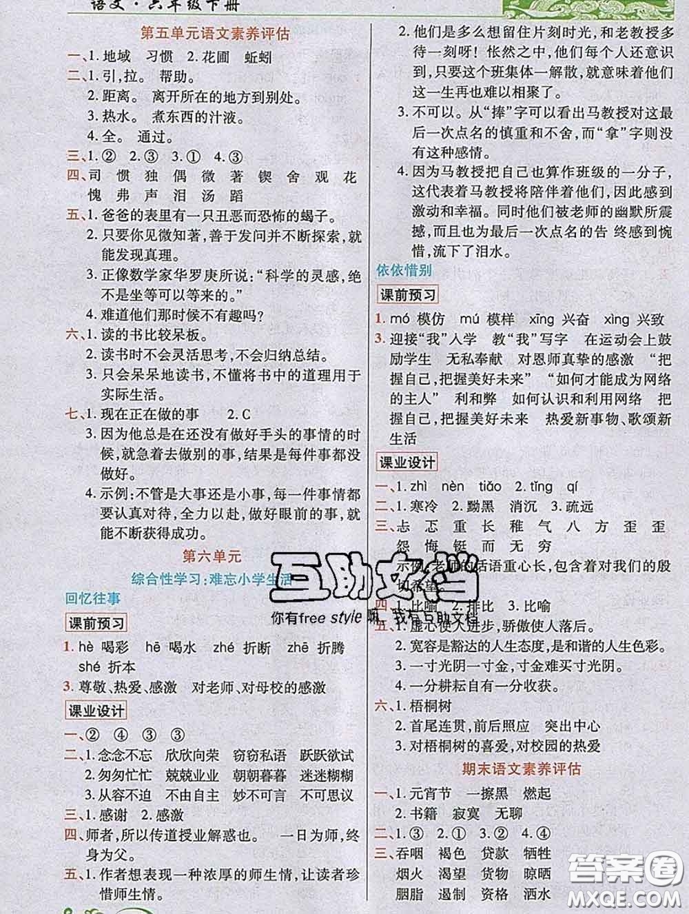 教育科學(xué)出版社2020新版世紀(jì)英才奇跡課堂六年級(jí)語(yǔ)文下冊(cè)部編版答案