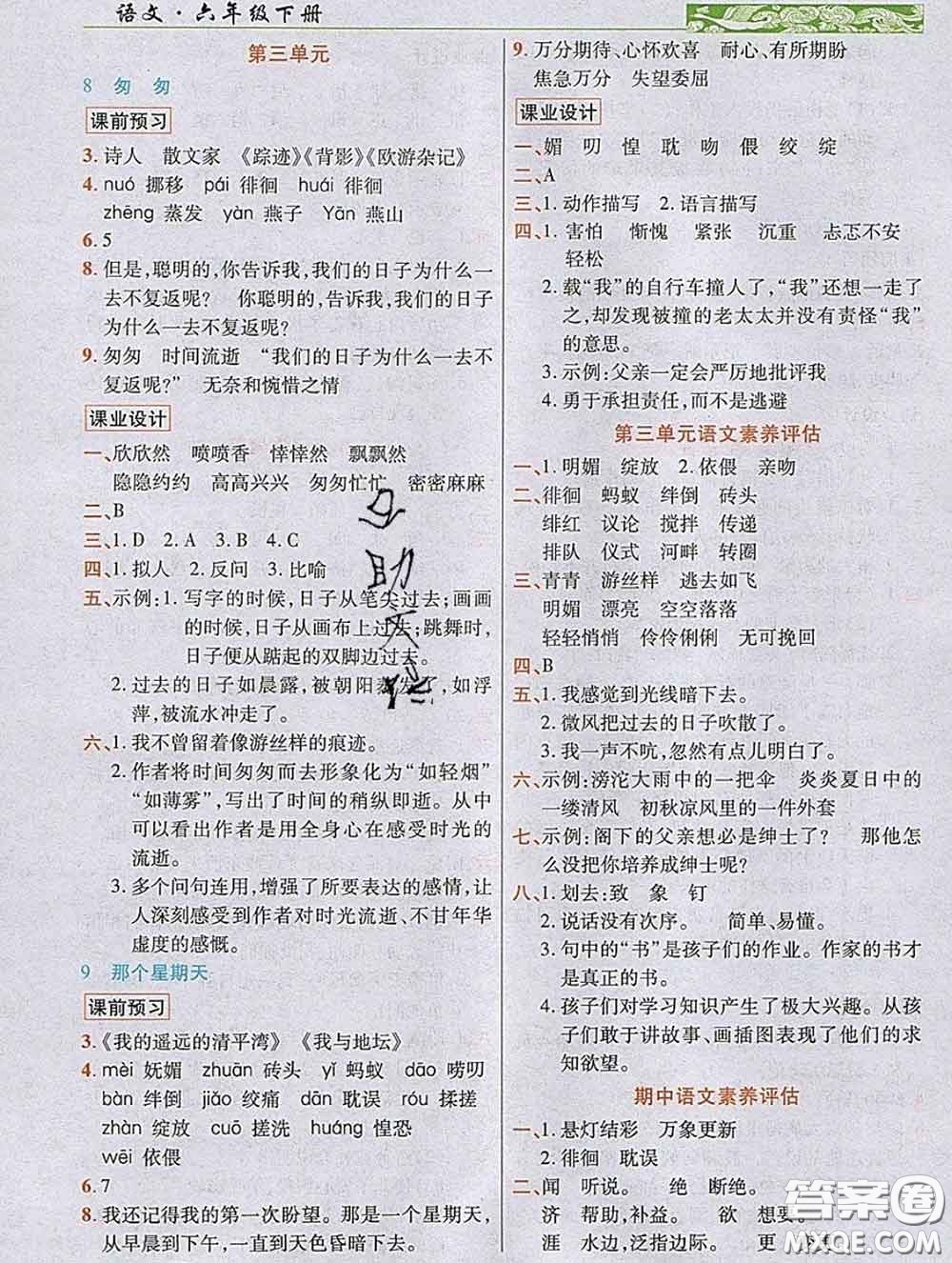 教育科學(xué)出版社2020新版世紀(jì)英才奇跡課堂六年級(jí)語(yǔ)文下冊(cè)部編版答案