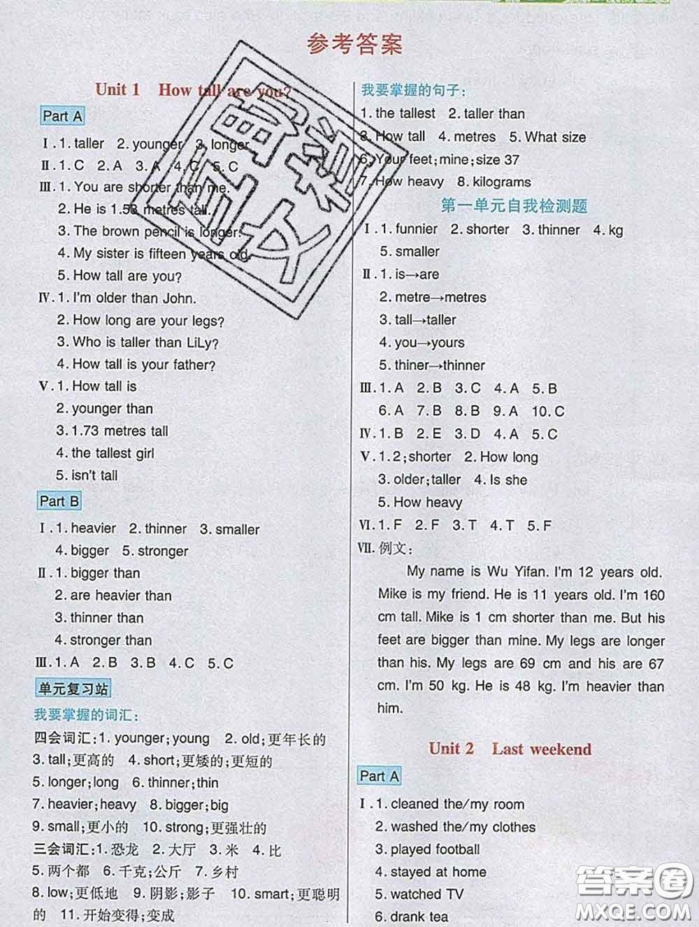 武漢出版社2020新版世紀(jì)英才奇跡課堂六年級英語下冊人教版答案