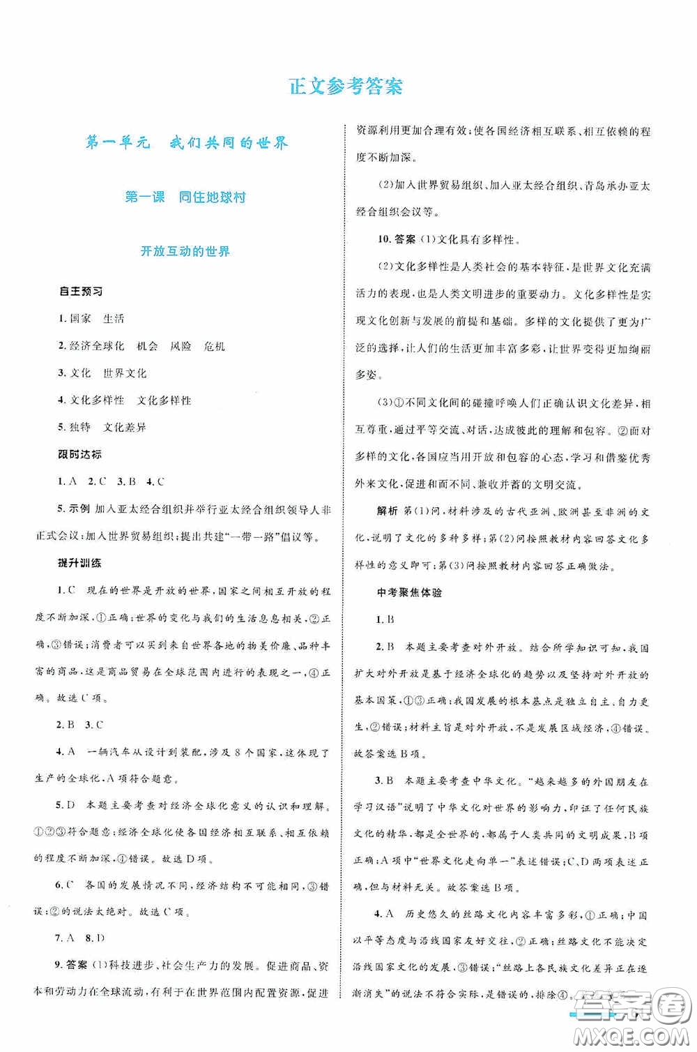 志鴻優(yōu)化系列叢書2020初中同步測控全優(yōu)設(shè)計九年級道德與法治下冊浙江專版答案