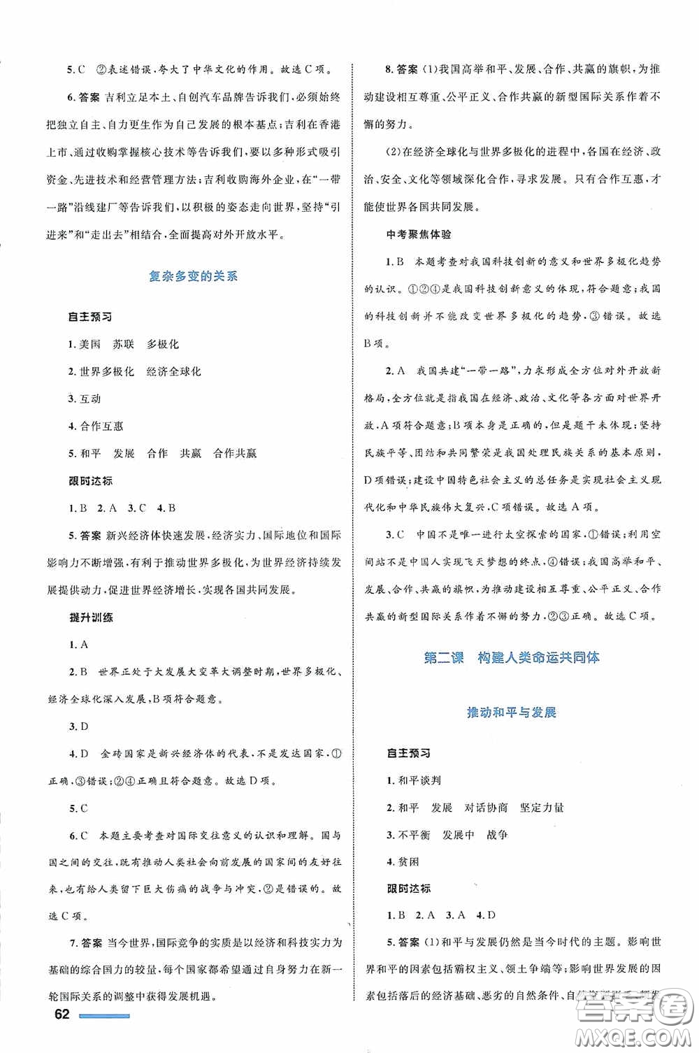 志鴻優(yōu)化系列叢書2020初中同步測控全優(yōu)設(shè)計九年級道德與法治下冊浙江專版答案