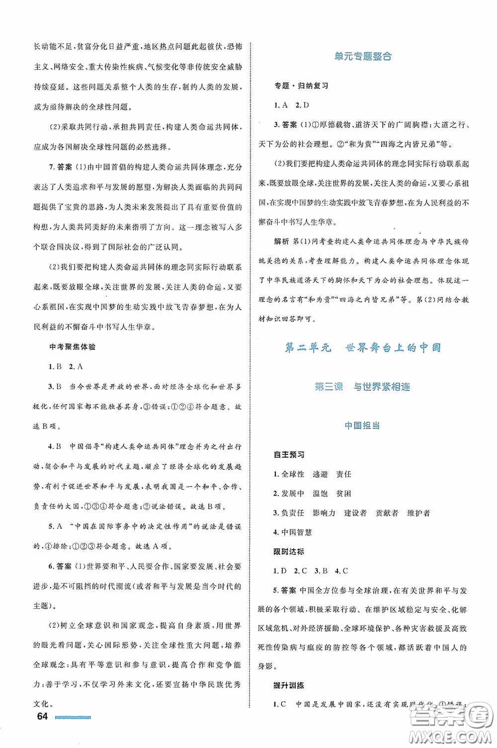 志鴻優(yōu)化系列叢書2020初中同步測控全優(yōu)設(shè)計九年級道德與法治下冊浙江專版答案