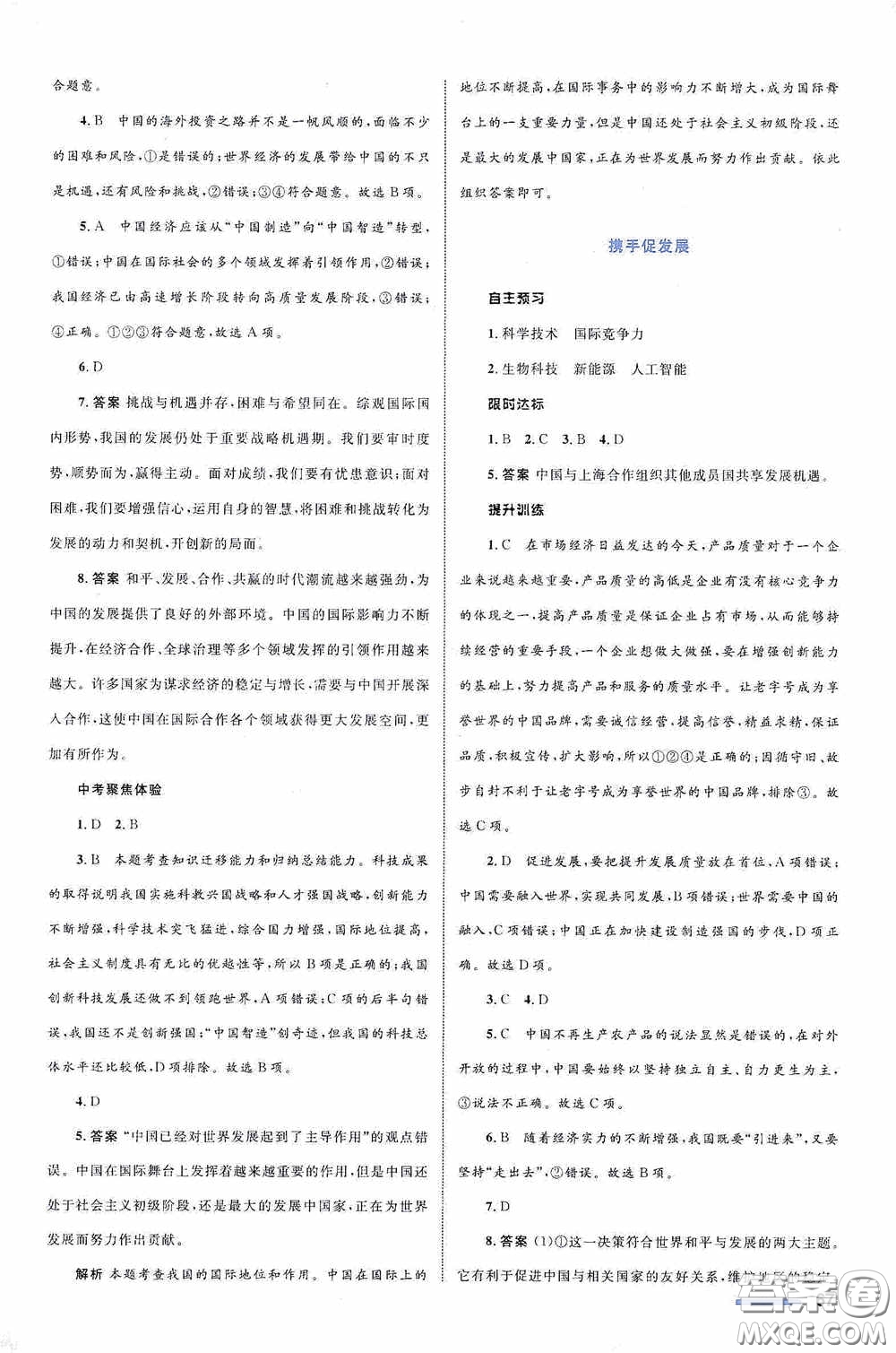 志鴻優(yōu)化系列叢書2020初中同步測控全優(yōu)設(shè)計九年級道德與法治下冊浙江專版答案