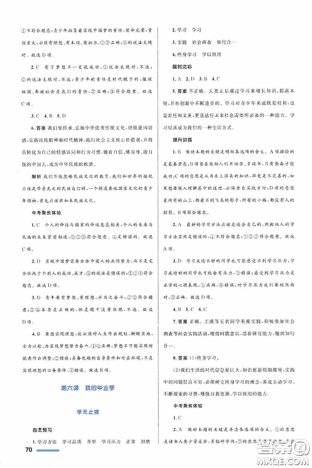 志鴻優(yōu)化系列叢書2020初中同步測控全優(yōu)設(shè)計九年級道德與法治下冊浙江專版答案