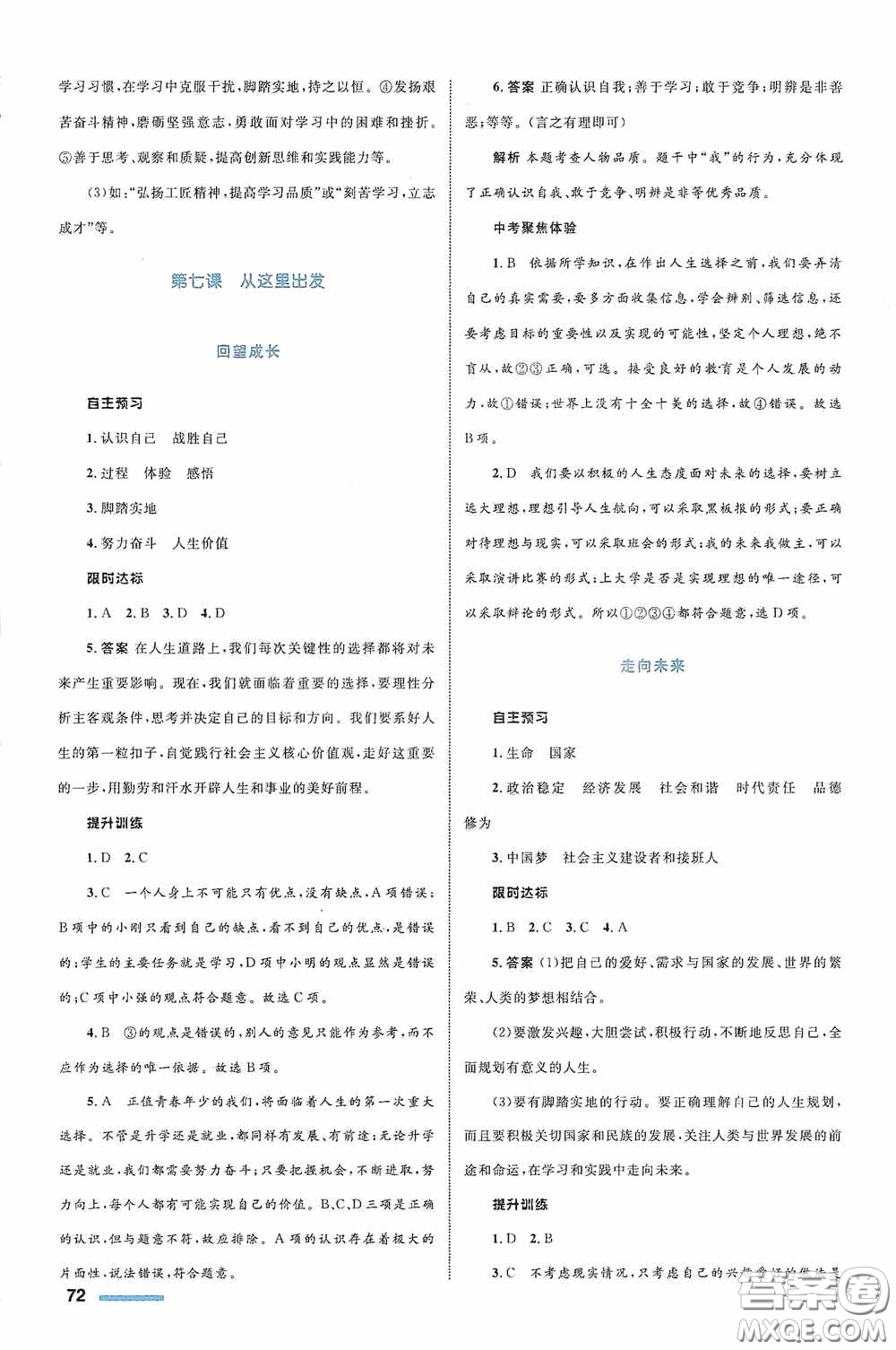 志鴻優(yōu)化系列叢書2020初中同步測控全優(yōu)設(shè)計九年級道德與法治下冊浙江專版答案