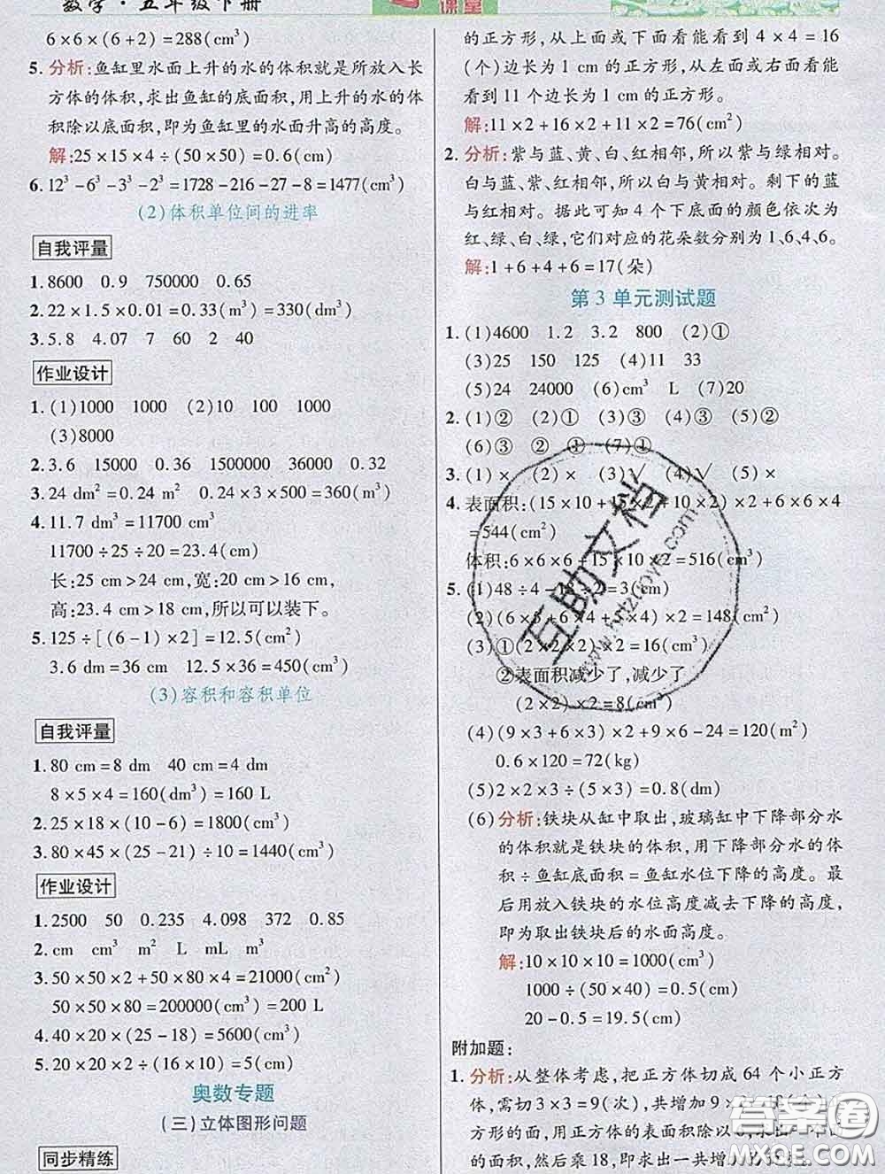 武漢出版社2020新版世紀英才奇跡課堂五年級數(shù)學(xué)下冊人教版答案