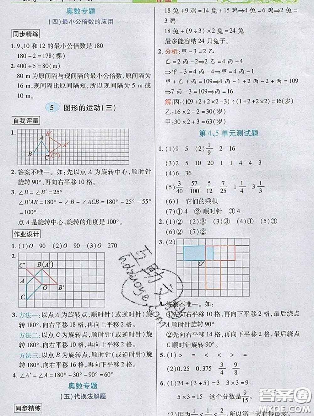 武漢出版社2020新版世紀英才奇跡課堂五年級數(shù)學(xué)下冊人教版答案