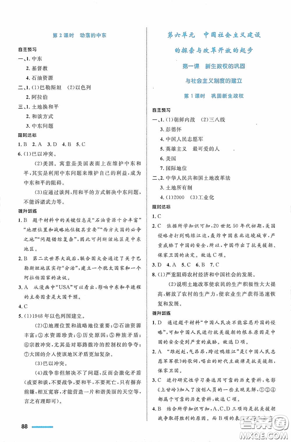 志鴻優(yōu)化系列叢書2020初中同步測控全優(yōu)設(shè)計(jì)九年級歷史與社會下冊浙江專版答案