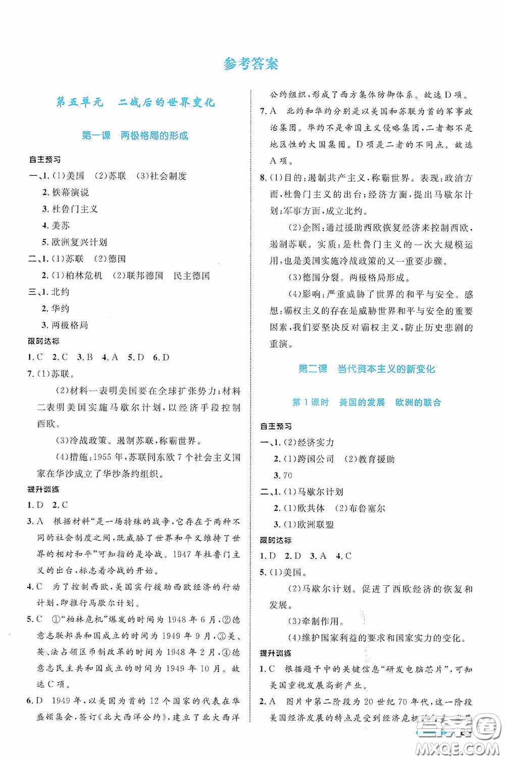 志鴻優(yōu)化系列叢書2020初中同步測控全優(yōu)設(shè)計(jì)九年級歷史與社會下冊浙江專版答案