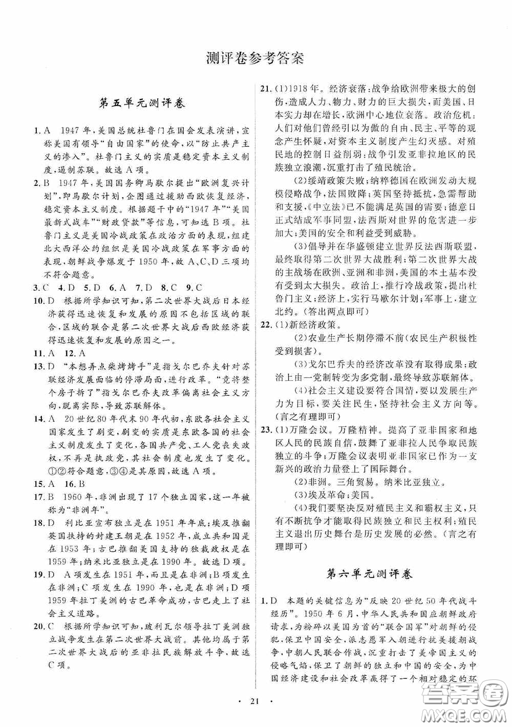 志鴻優(yōu)化系列叢書2020初中同步測控全優(yōu)設(shè)計(jì)九年級歷史與社會下冊浙江專版答案