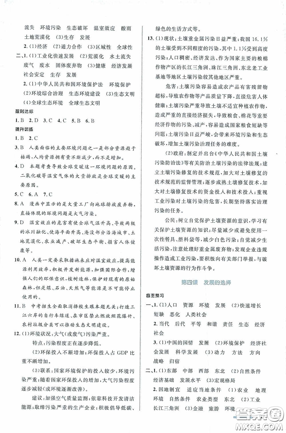 志鴻優(yōu)化系列叢書2020初中同步測控全優(yōu)設(shè)計(jì)九年級歷史與社會下冊浙江專版答案