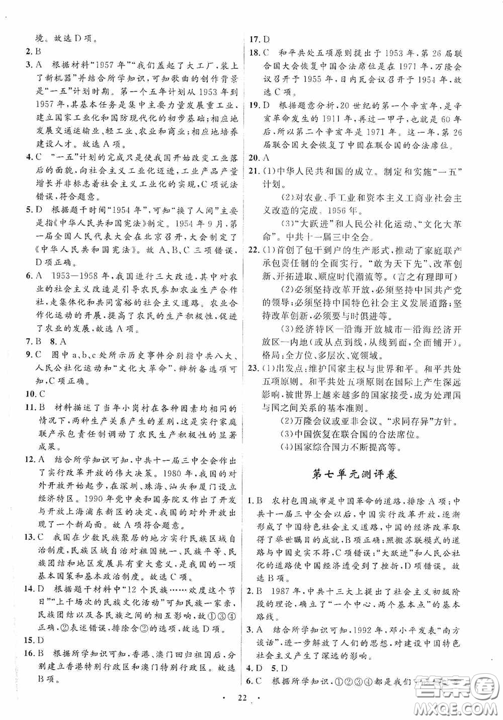 志鴻優(yōu)化系列叢書2020初中同步測控全優(yōu)設(shè)計(jì)九年級歷史與社會下冊浙江專版答案