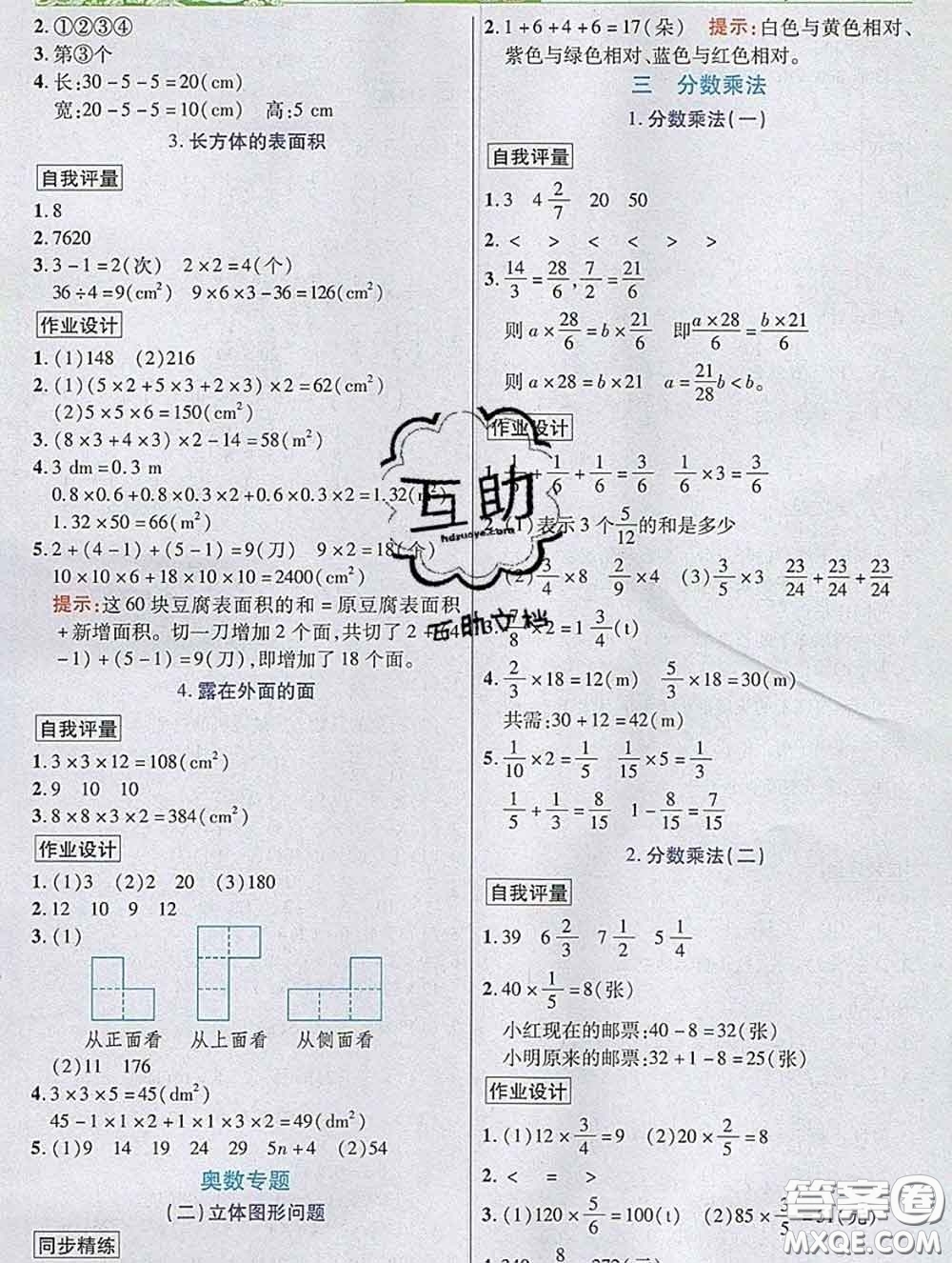 武漢出版社2020新版世紀(jì)英才奇跡課堂五年級數(shù)學(xué)下冊北師版答案