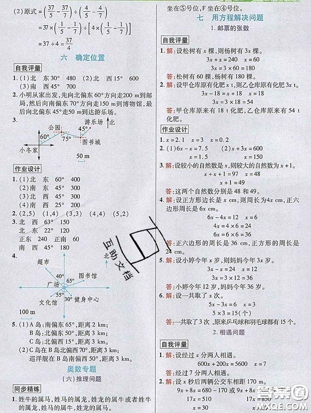 武漢出版社2020新版世紀(jì)英才奇跡課堂五年級數(shù)學(xué)下冊北師版答案