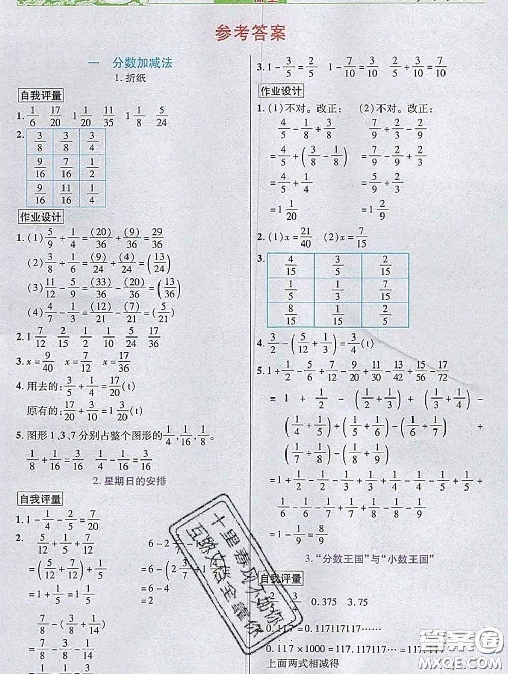 武漢出版社2020新版世紀(jì)英才奇跡課堂五年級數(shù)學(xué)下冊北師版答案