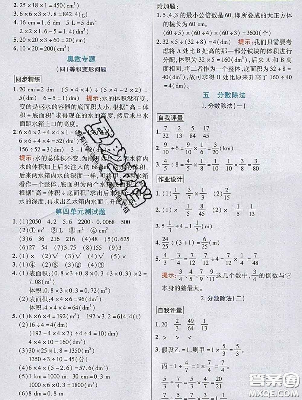 武漢出版社2020新版世紀(jì)英才奇跡課堂五年級數(shù)學(xué)下冊北師版答案